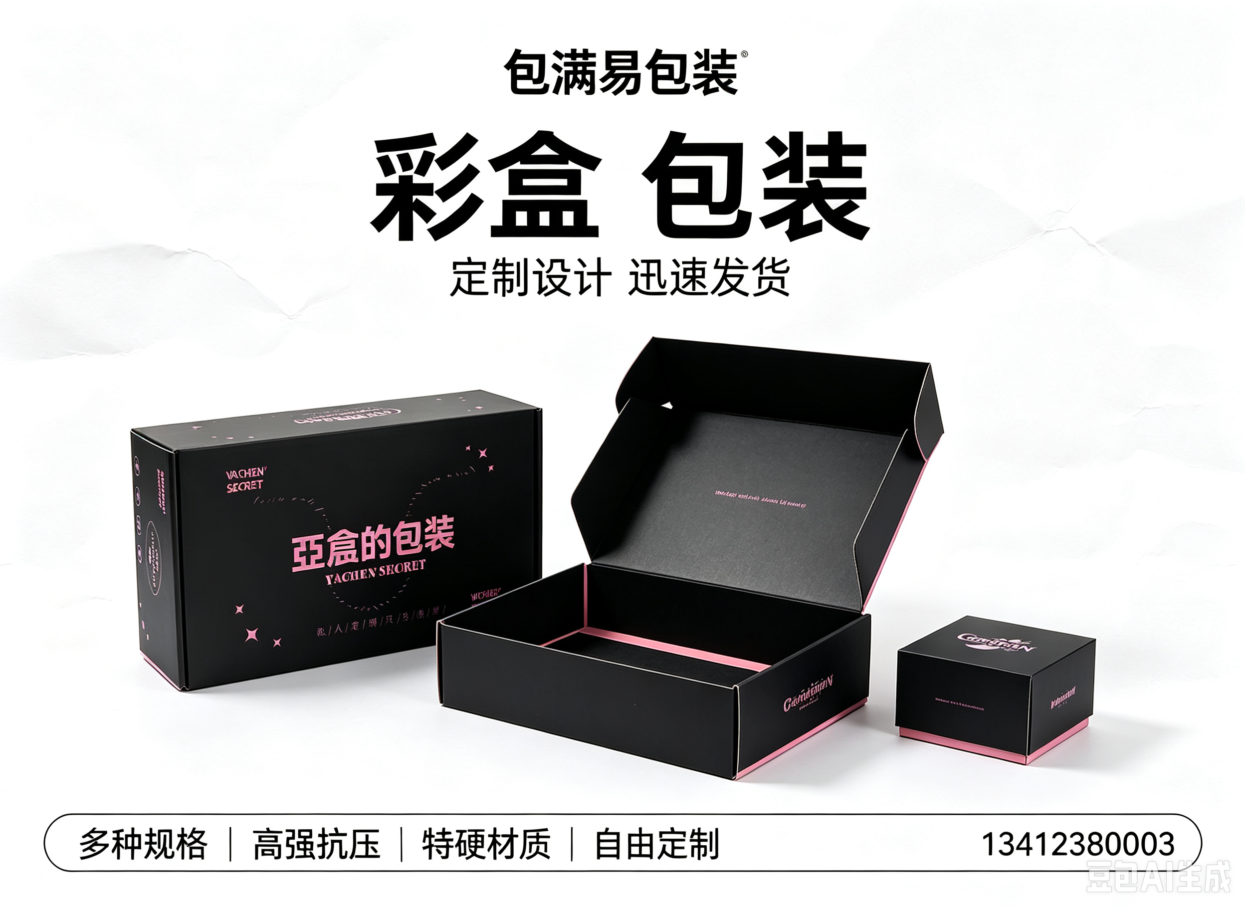 包满易包装